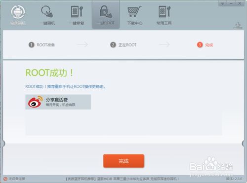 一键获取三星i929 ROOT权限的方法 2