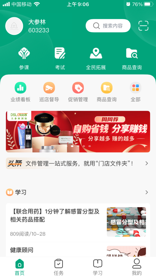 大参林百科 截图1