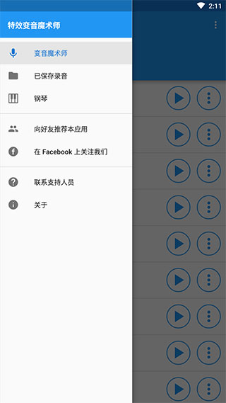 特效变音魔术师app 截图3