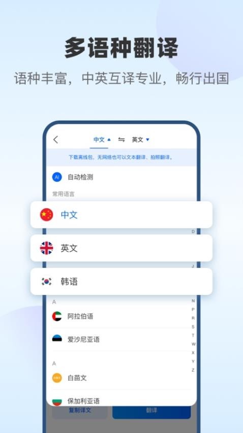 风云翻译官 截图3