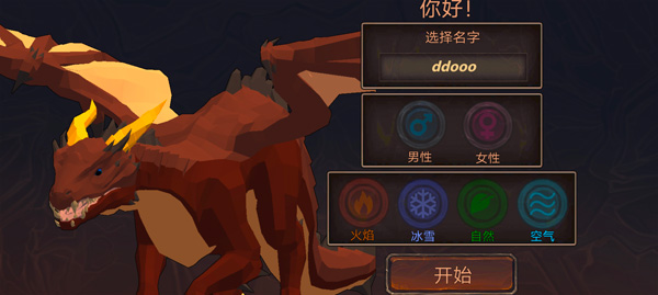 龙模拟器3D中文版 截图3