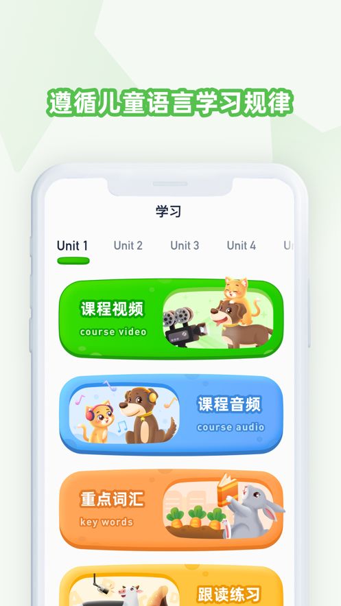 豆豆藤英语app 截图2