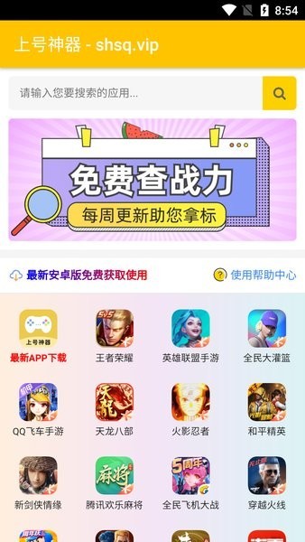 扫码上号神器APP 1