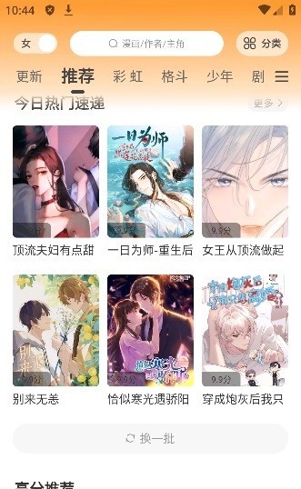 酷笔漫画正版 截图3