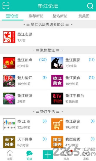 垫江论坛手机版(更名丹城生活网)v5.6.2  截图1