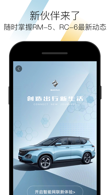 新宝骏app 截图3