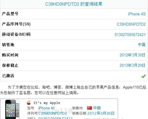 轻松掌握！如何查询iPhone 4s的激活时间 3