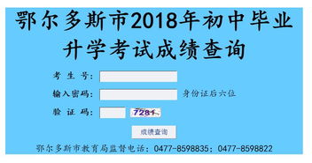 2024年内蒙古中考成绩如何查询？ 1