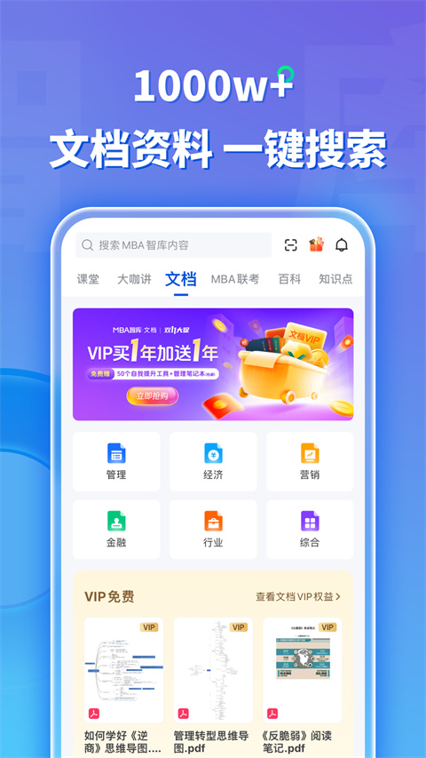 mba智库百科app 截图3