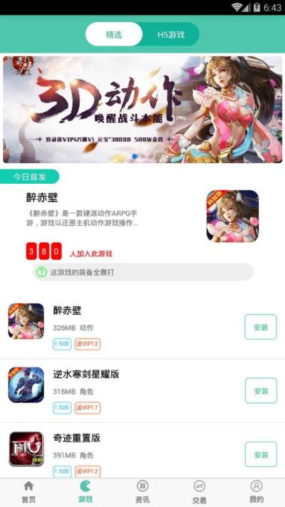 好玩吧软件 截图3