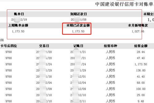 建设银行信用卡剩余还款额怎么查询？ 3