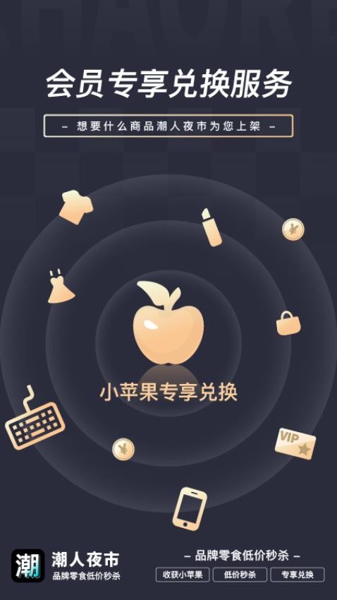 潮人夜市APP 截图3