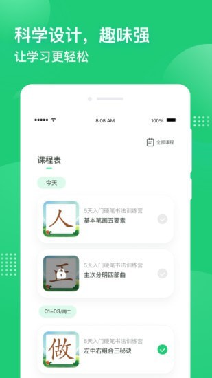 简小知写字app下载 1