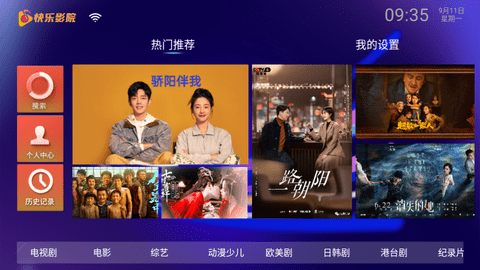 快乐影院TV版电视盒 截图2