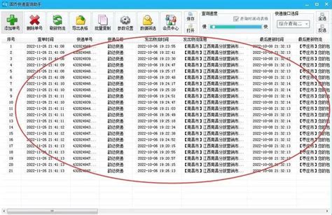 快递单号查询全攻略：轻松追踪您的快递包裹 2