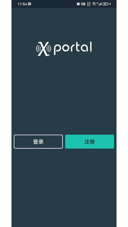 西加智云软件(X-Portal)  截图2