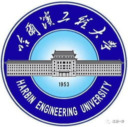 揭秘哈尔滨工程大学的学部学院全貌 2