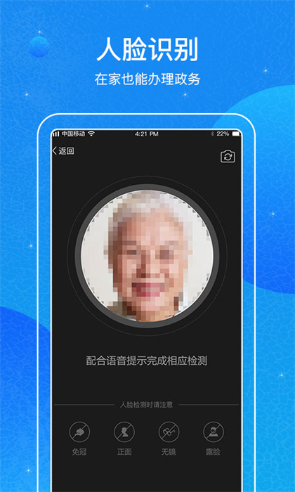 看看民政认证app 截图3