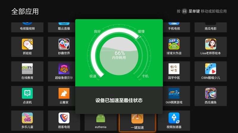 一键加速 截图3