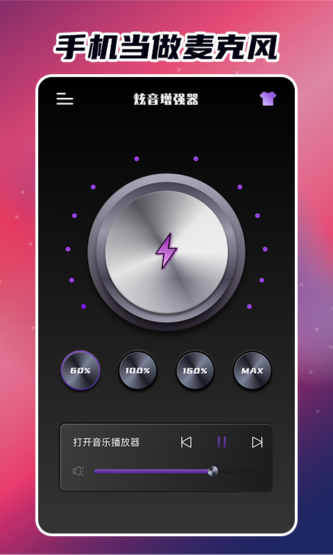 炫音增强器 截图2