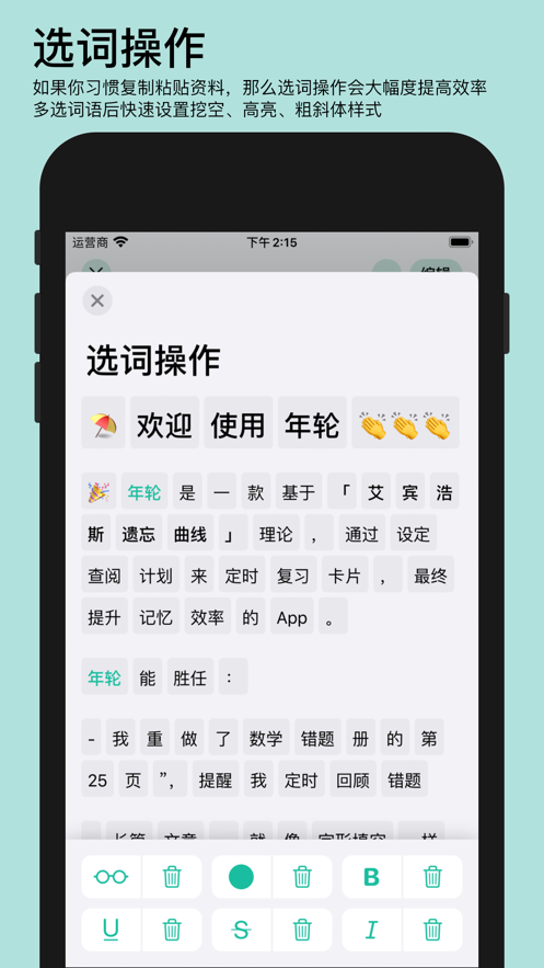 年轮3app 截图3