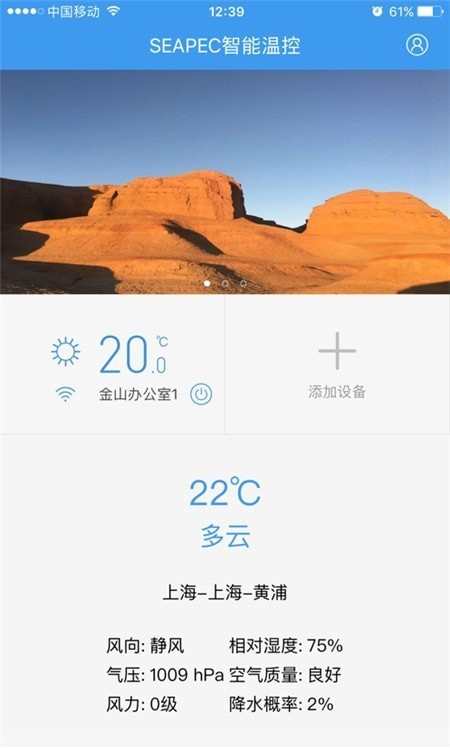 奢派温控 截图2