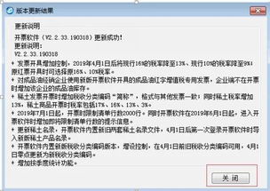 增值税开票软件降版后的升级方法 2