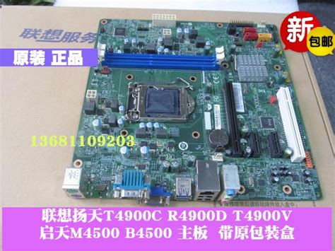 探索联想扬天A4600R主板：性能与品质的完美融合？ 1