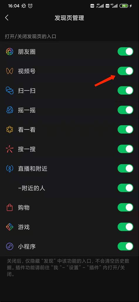 如何轻松关闭微信视频号功能？ 4