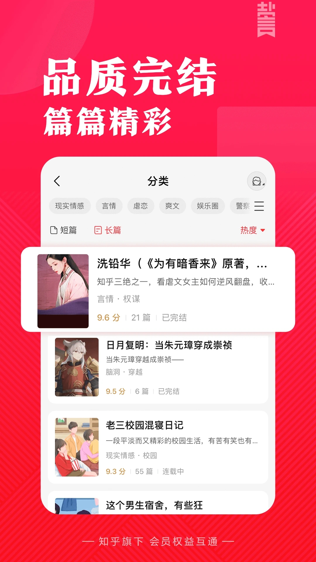 盐言故事app免费阅读 截图2