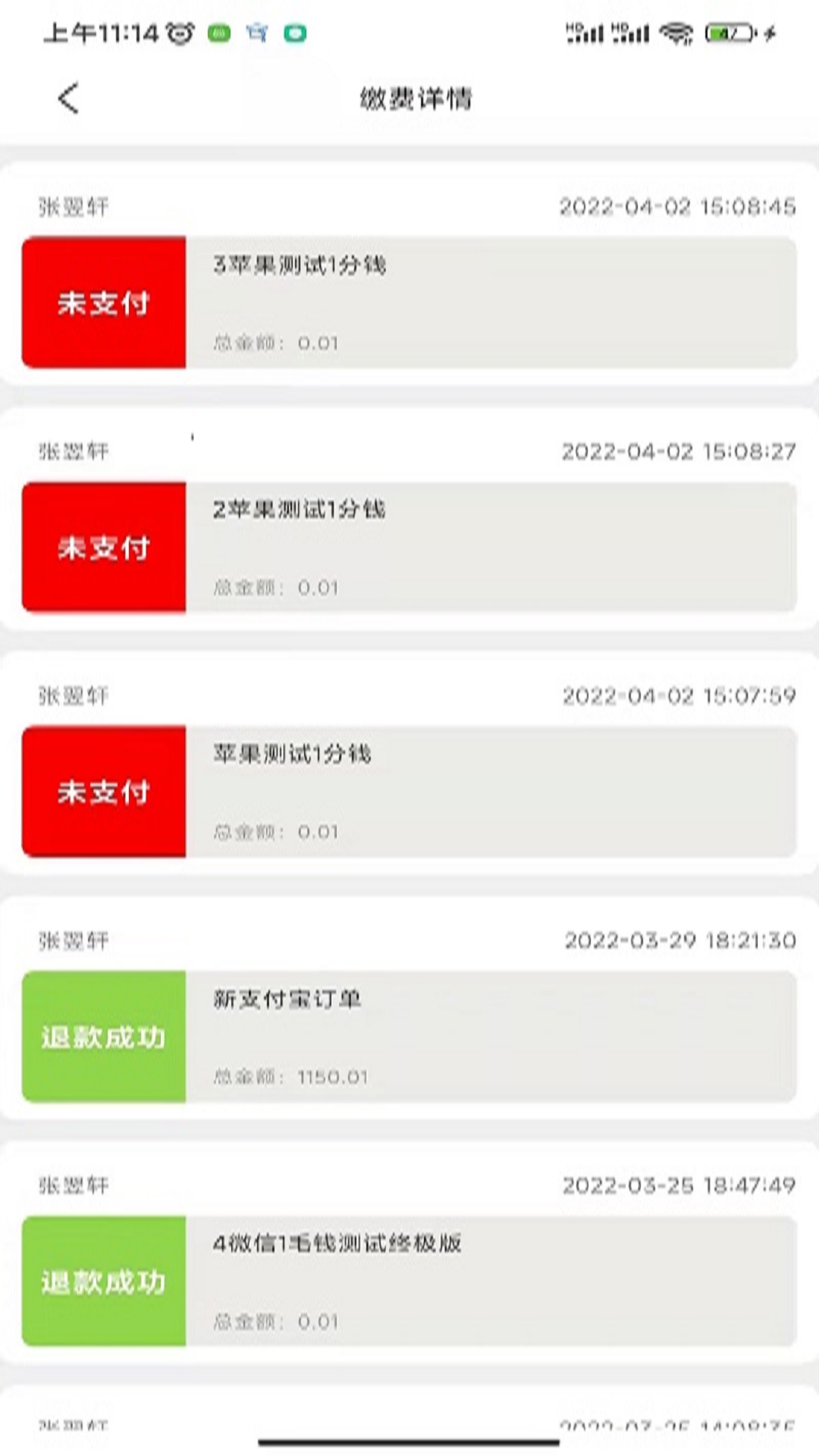 幸福校园app 截图2