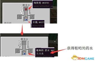 制作我的世界隐身药水的详细步骤 2