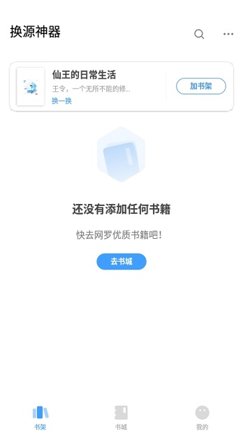 换源神器最新版 截图3