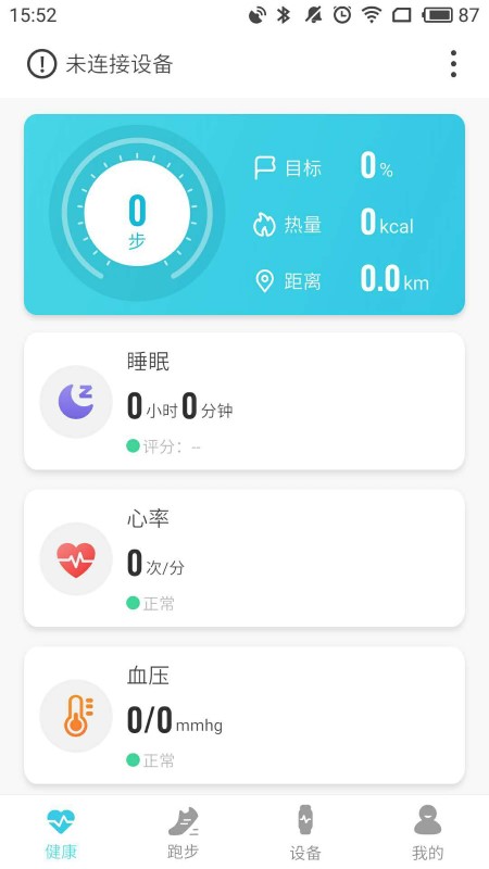 adorhealth手表 截图4