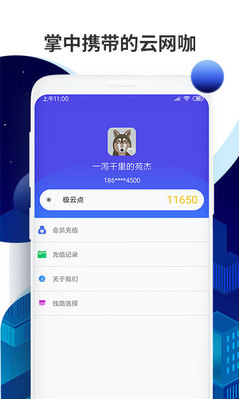 线上网咖免费版 截图5