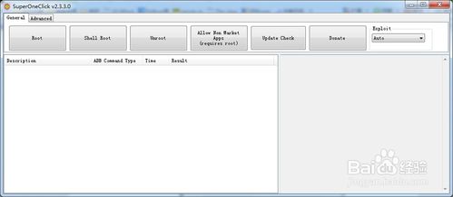 安卓手机一键ROOT秘籍：SuperOneClick轻松搞定 2