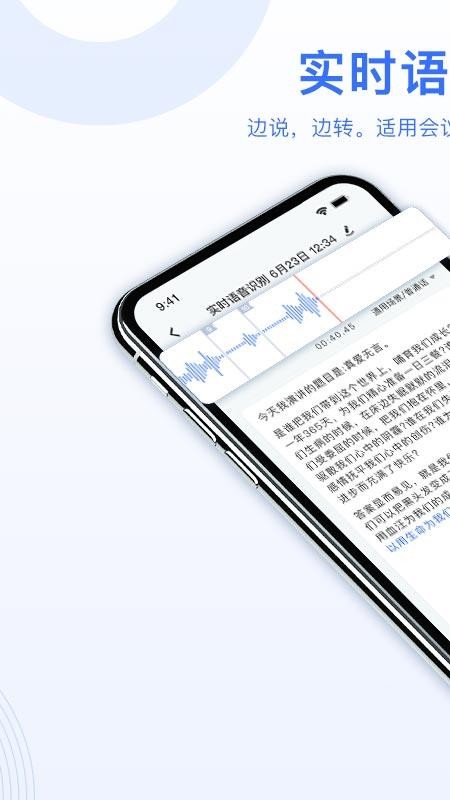 AI录音转文字软件 截图5