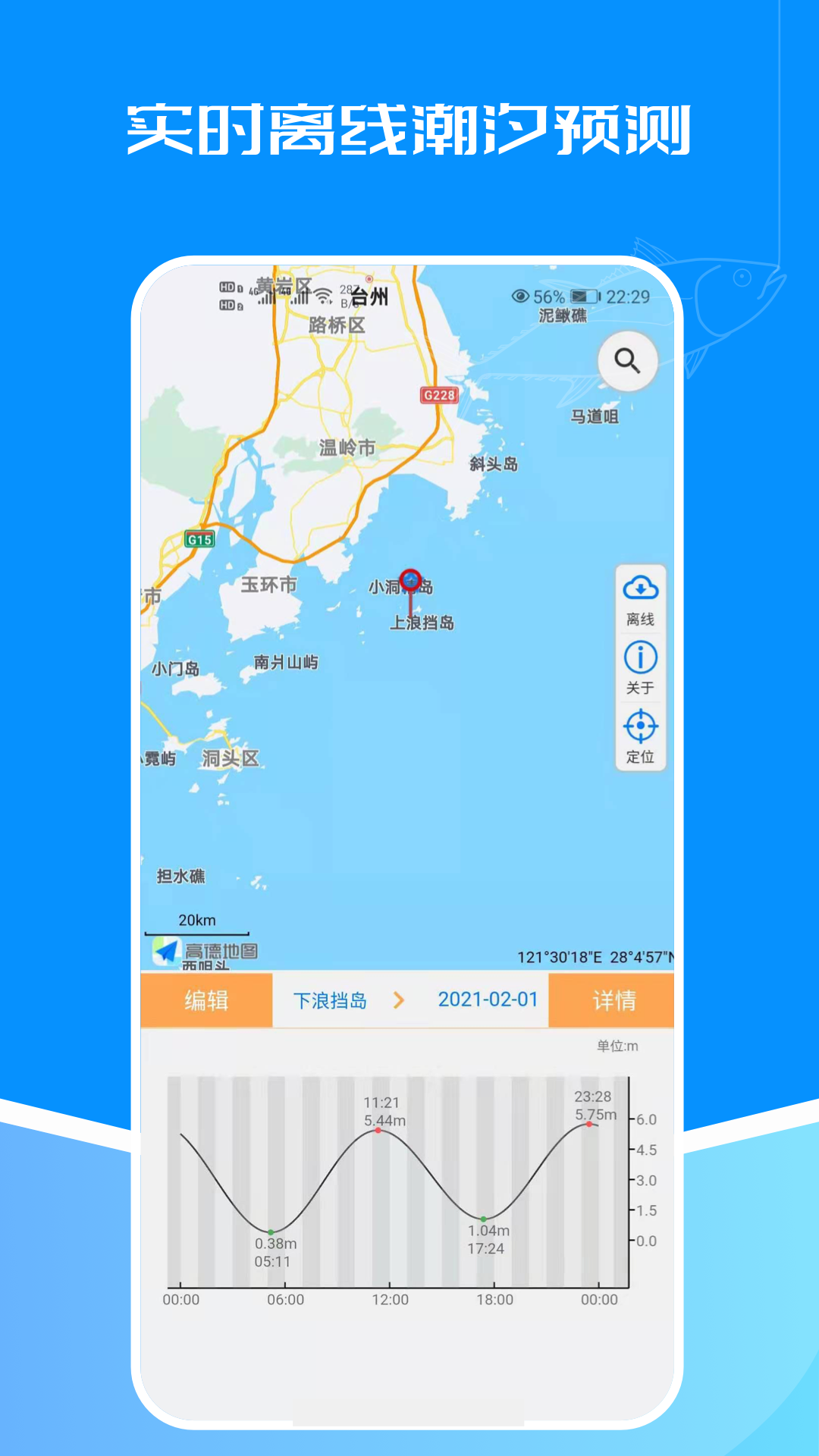 潮汐APP