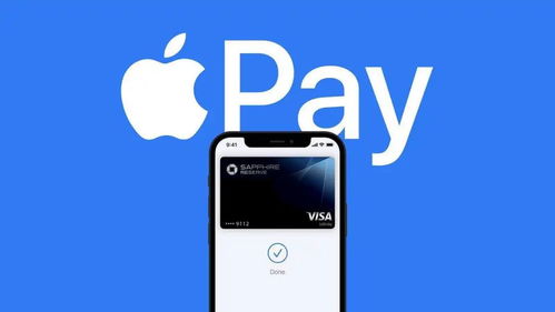 轻松掌握：Apple Pay付款全攻略 4