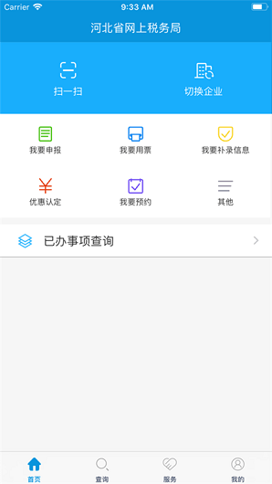 河北税务app 截图1