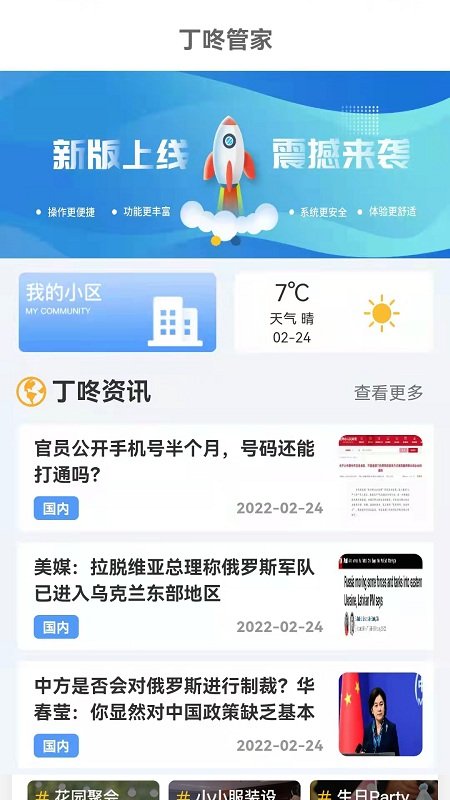 丁咚管家软件 截图1