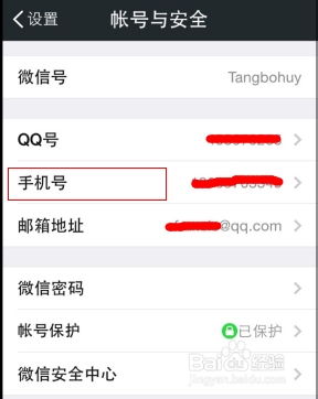 如何解除微信绑定的手机号码？ 2