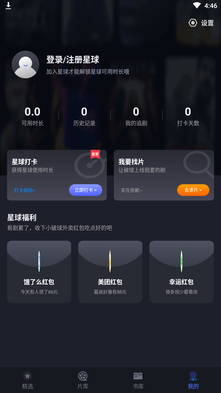 美剧星球app 截图3