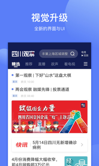 四川观察最新版 截图1