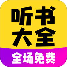 免费听书宝有声 v1.1.0