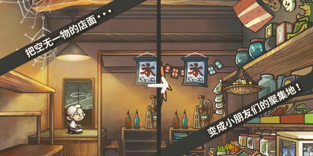 昭和杂货店物语 截图4