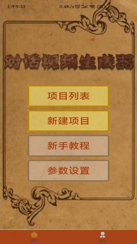 对话视频生成器app v1.0.1 1