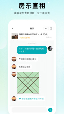 唯果租房 截图3