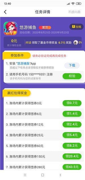 应用试客app 1