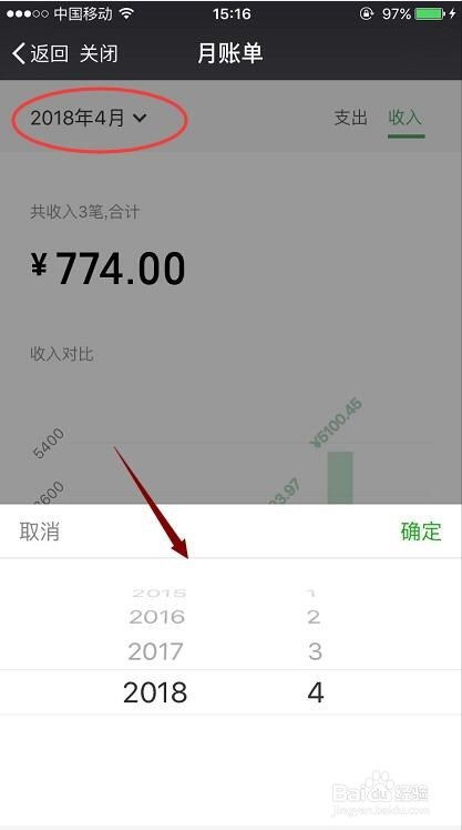 揭秘：微信支付明细记录轻松一查即知 2